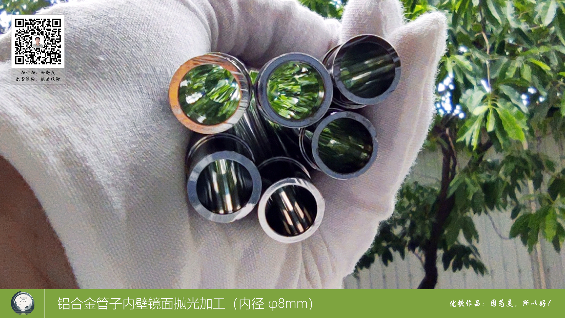 铝合金管子内壁镜面抛光加工（内径-φ8mm）2
