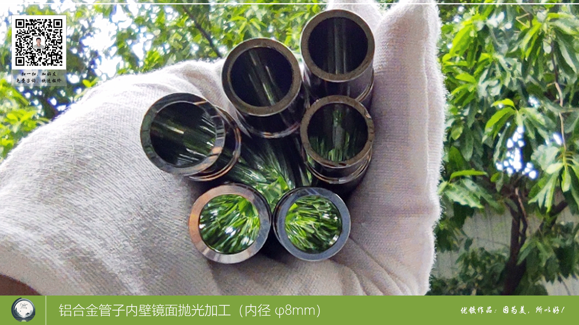 铝合金管子内壁镜面抛光加工（内径-φ8mm）3