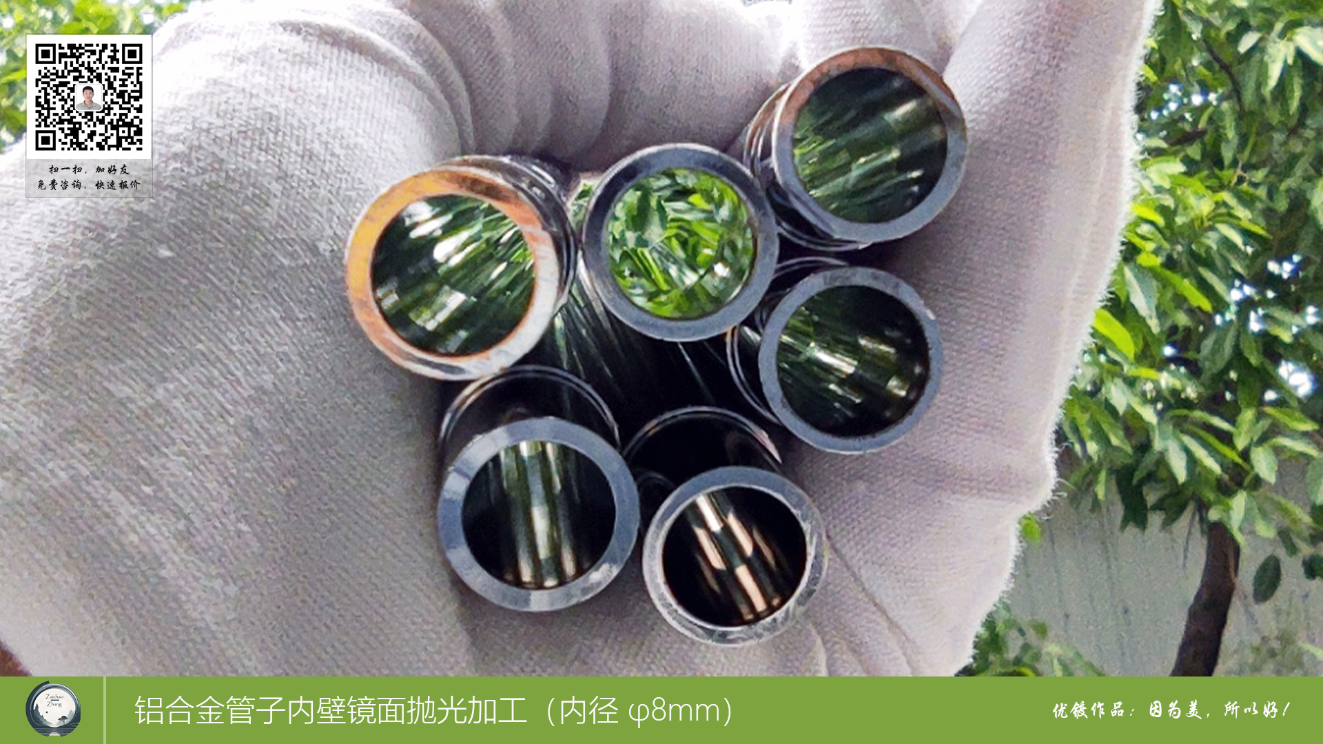 铝合金管子内壁镜面抛光加工（内径-φ8mm）4