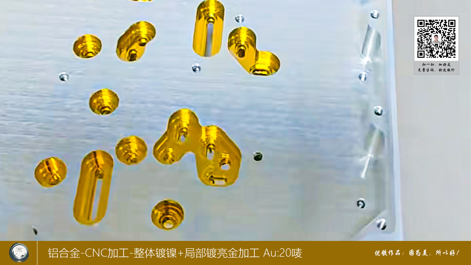 铝合金腔体CNC加工+整体镀镍+局部镀亮金加工