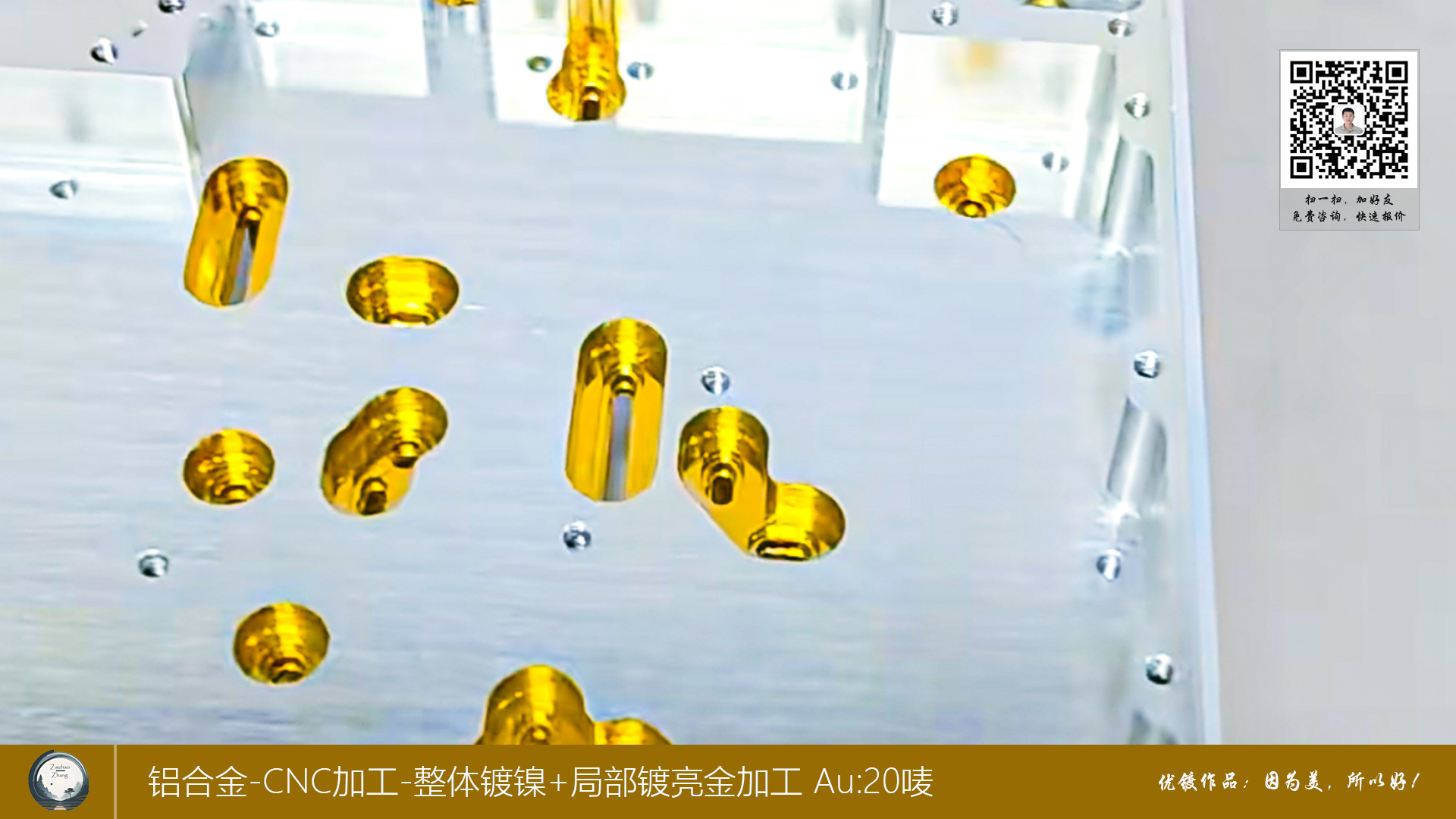 铝合金腔体CNC加工+整体镀镍+局部镀亮金加工2