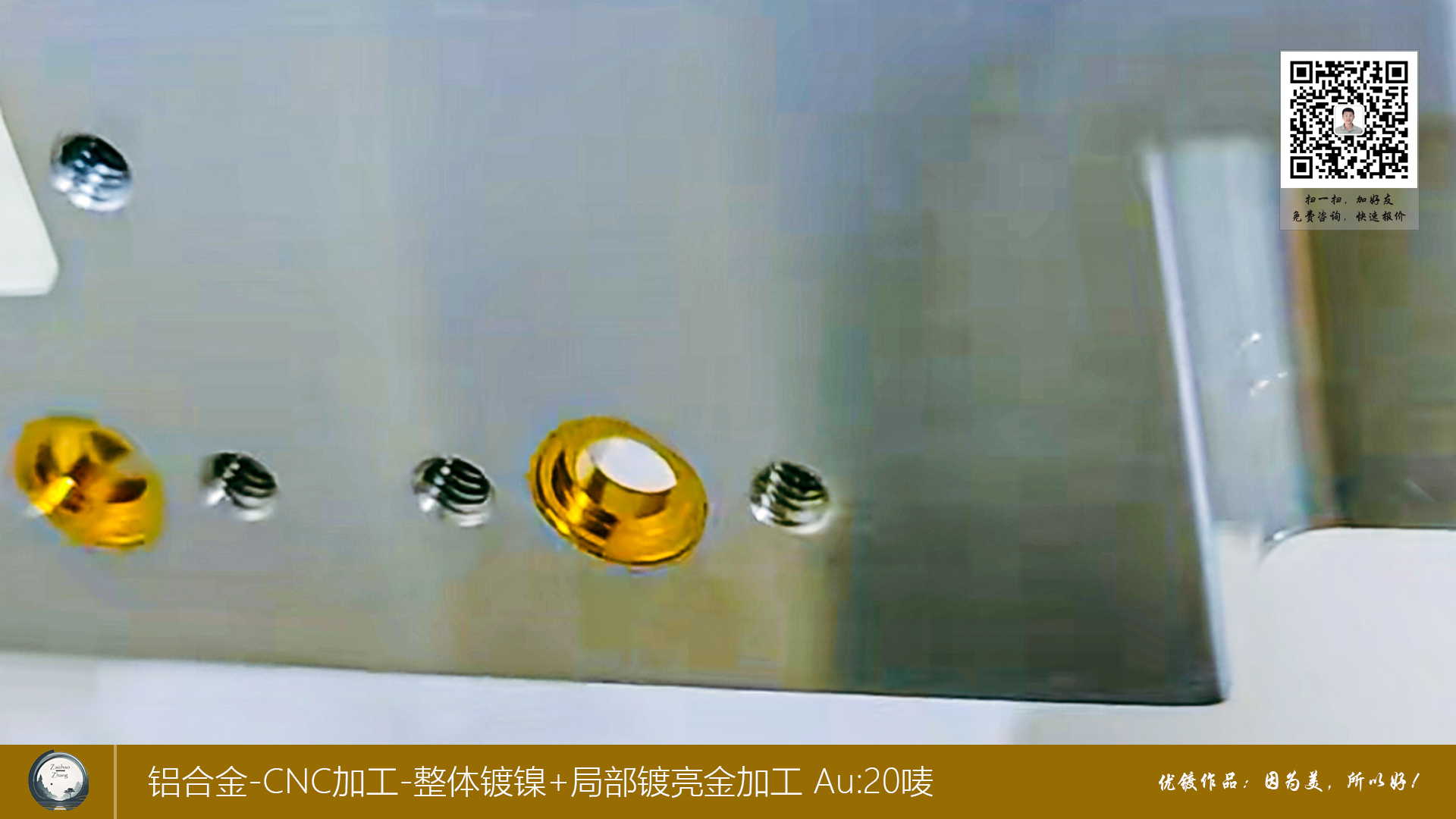 铝合金腔体CNC加工+整体镀镍+局部镀亮金加工3