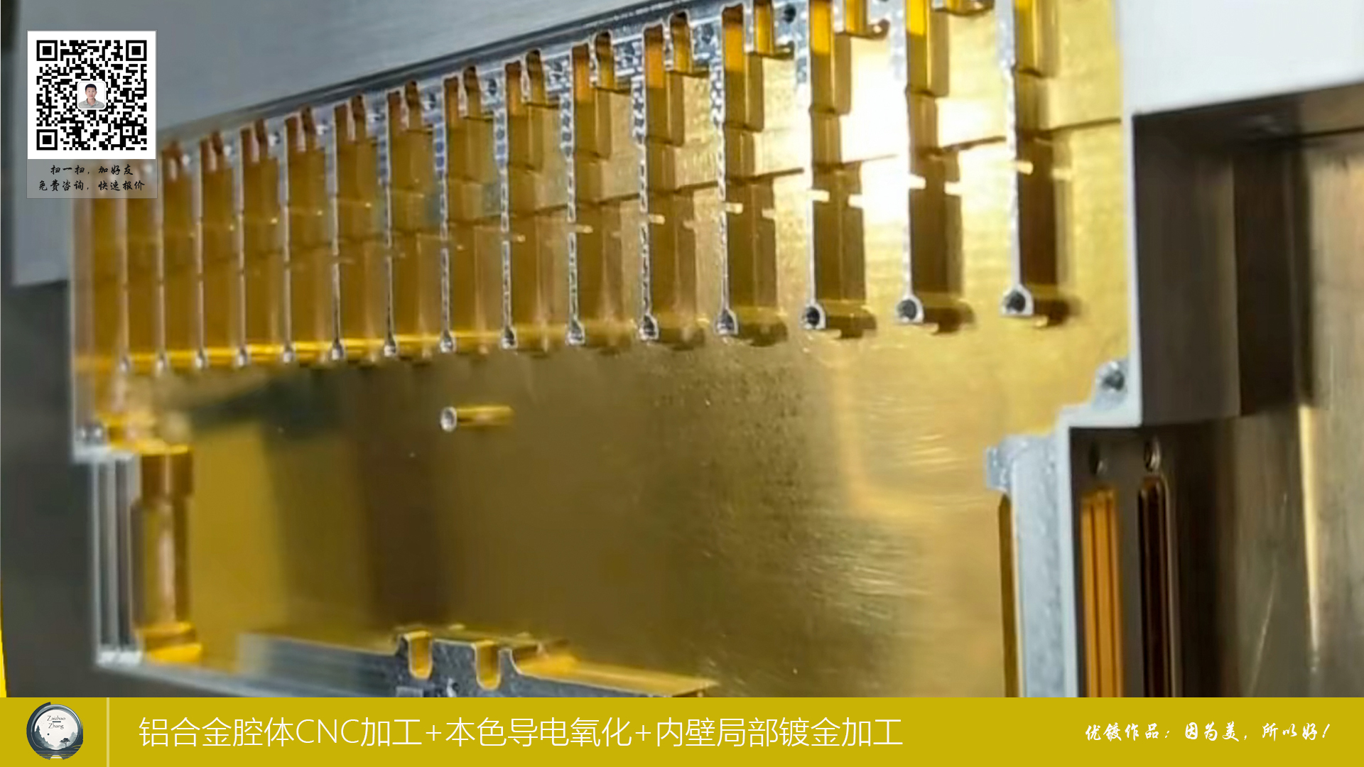 铝合金腔体CNC加工+本色导电氧化+内壁局部镀金加工2