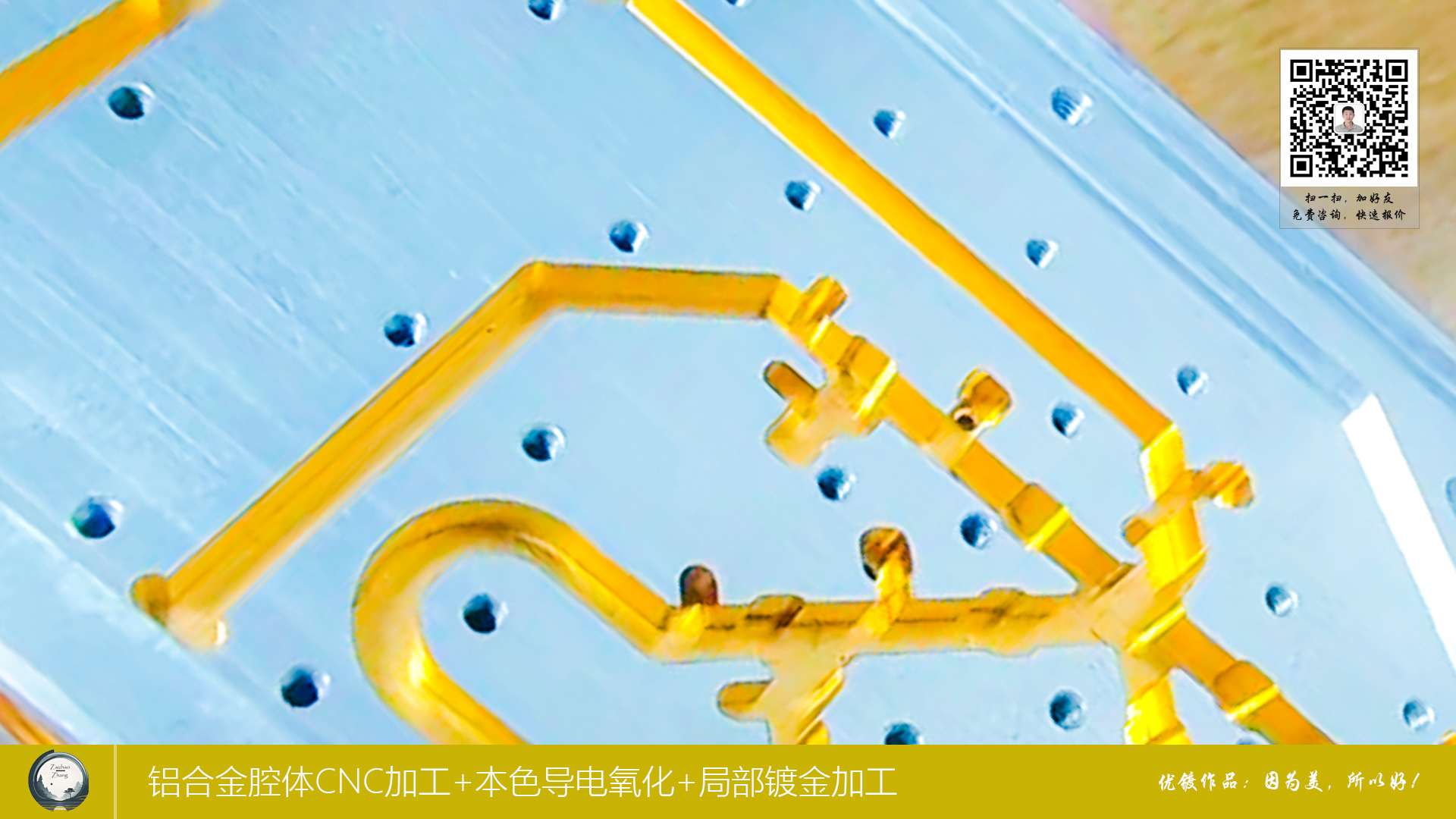 铝合金腔体CNC加工+本色导电氧化+局部镀金加工