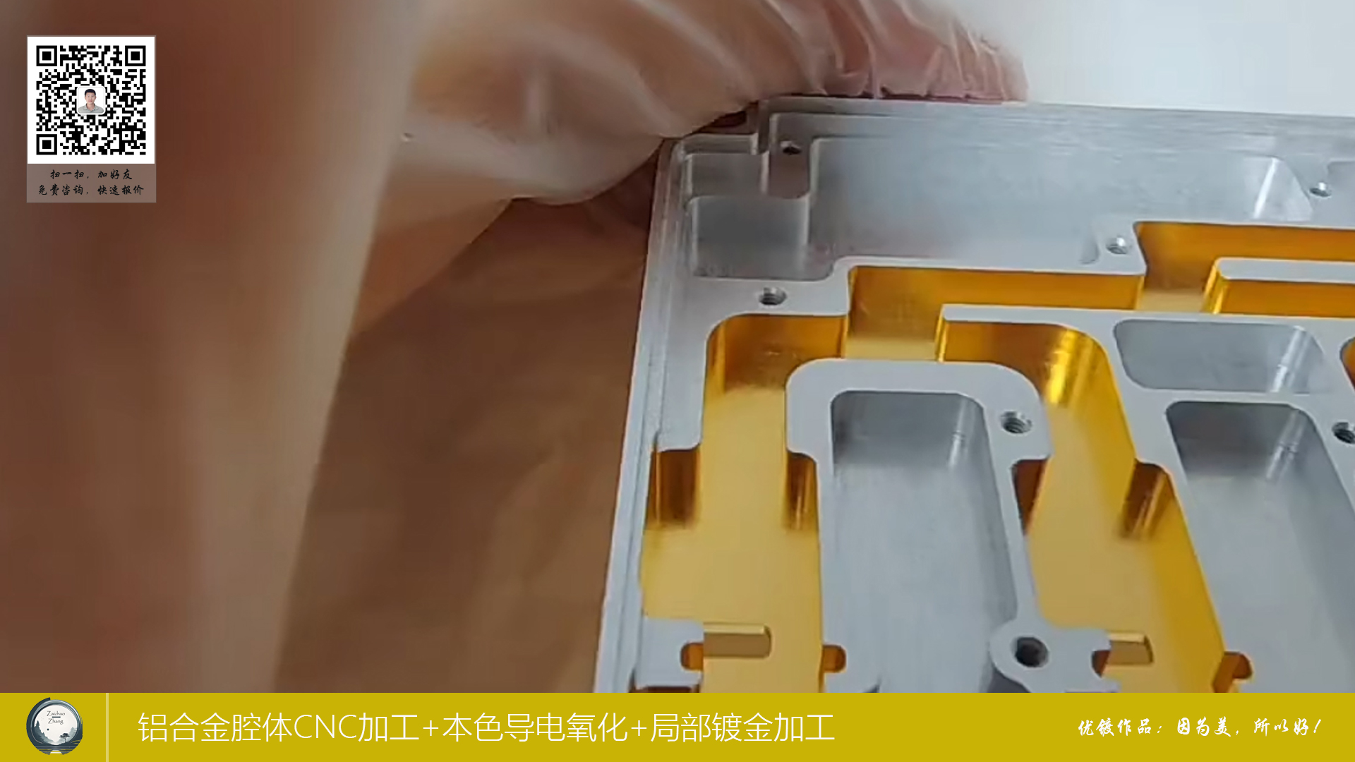 铝合金腔体CNC加工+本色导电氧化+局部镀金加工10