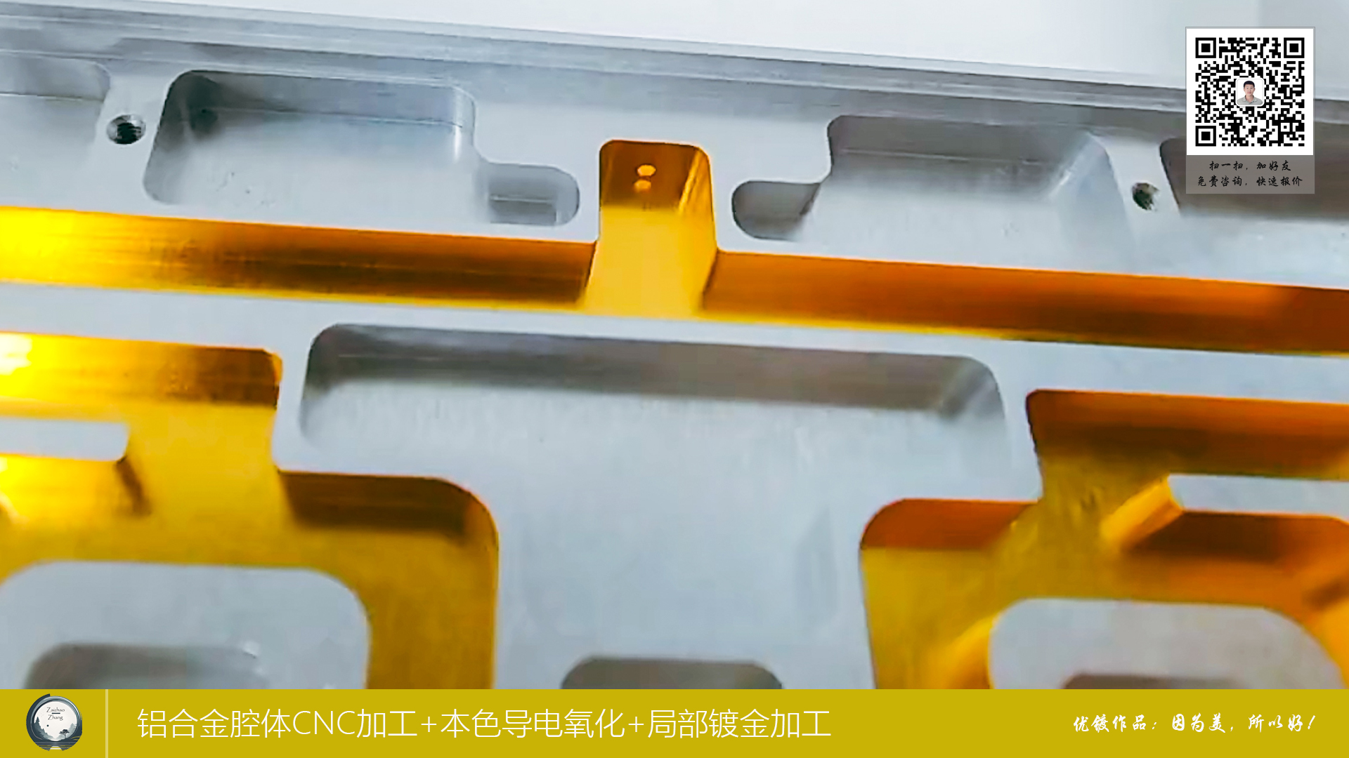 铝合金腔体CNC加工+本色导电氧化+局部镀金加工11