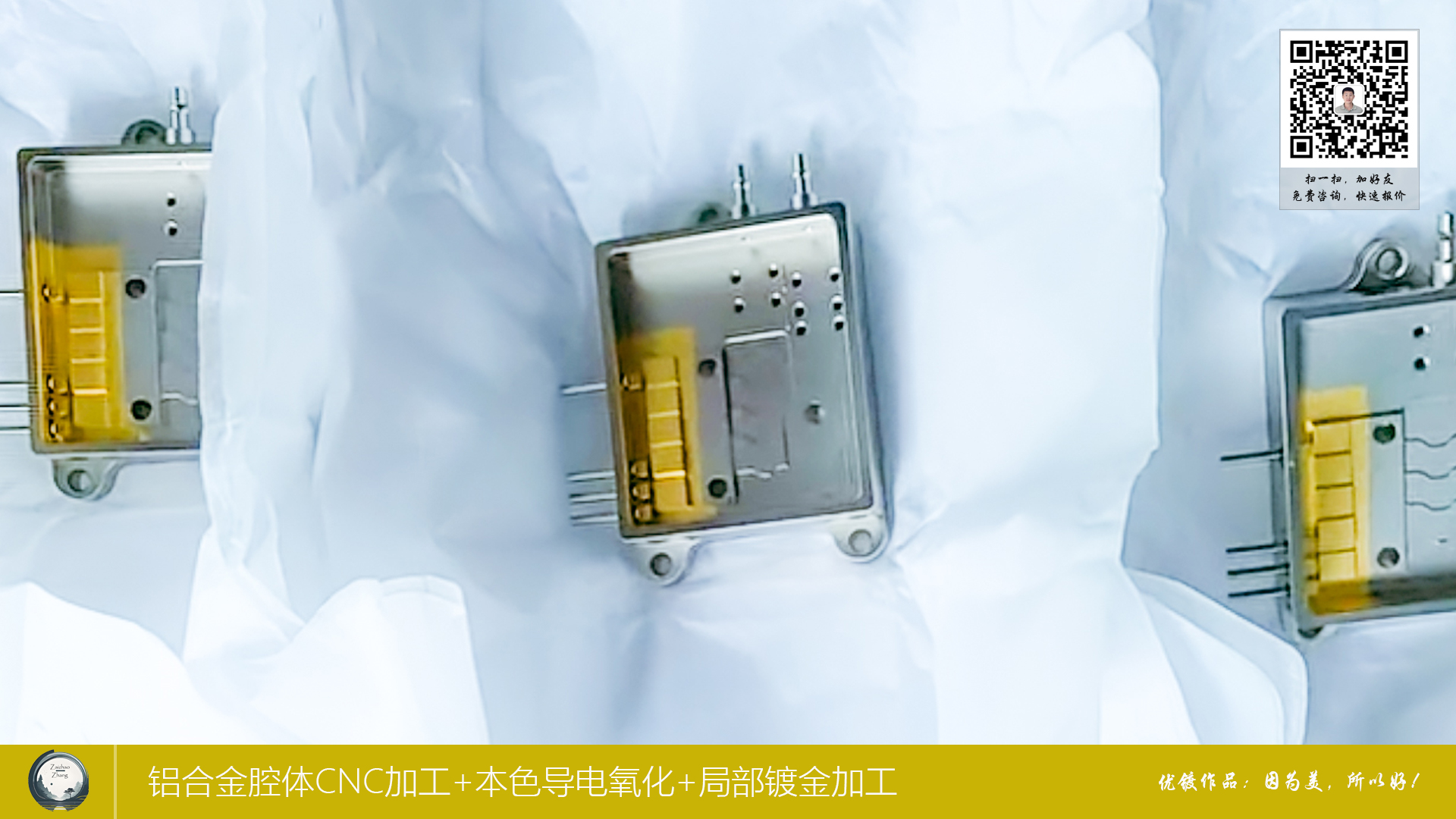 铝合金腔体CNC加工+本色导电氧化+局部镀金加工12