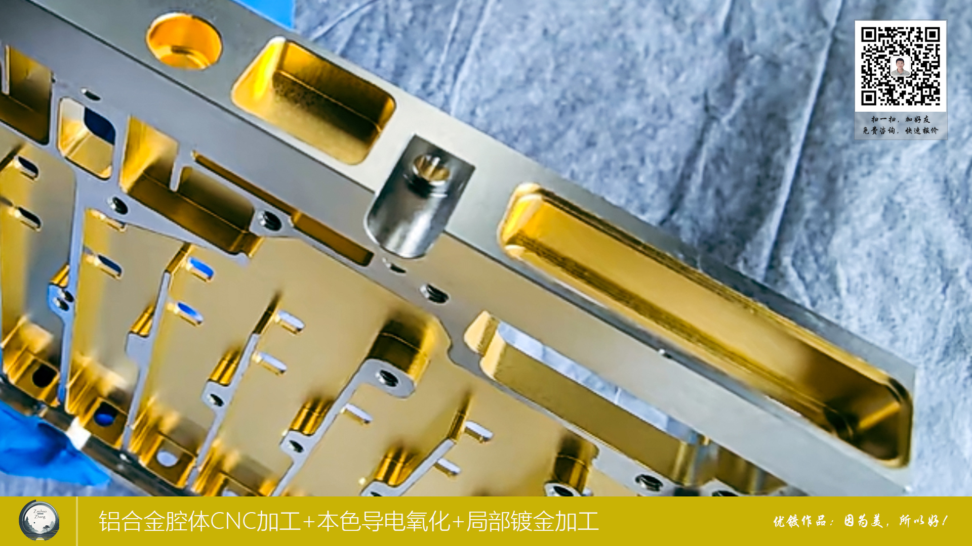 铝合金腔体CNC加工+本色导电氧化+局部镀金加工13