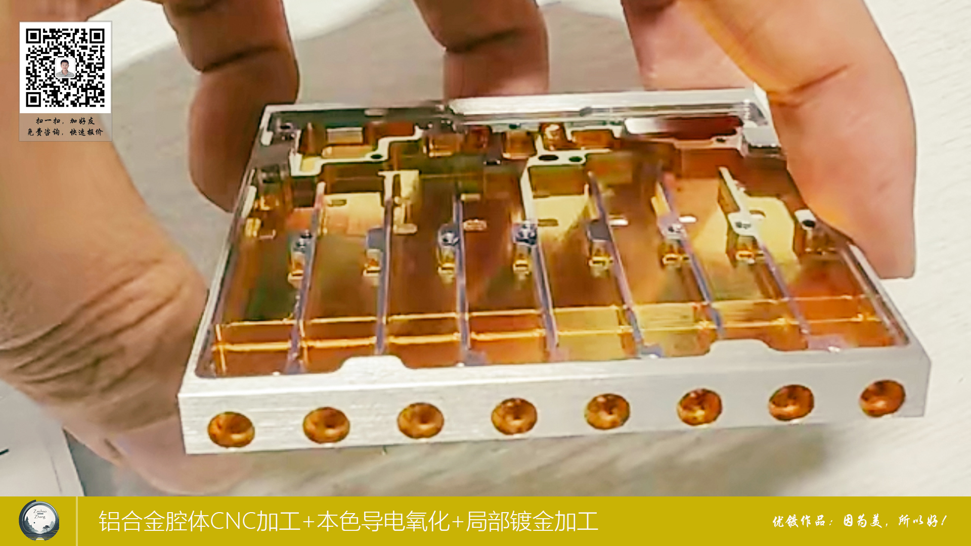 铝合金腔体CNC加工+本色导电氧化+局部镀金加工14