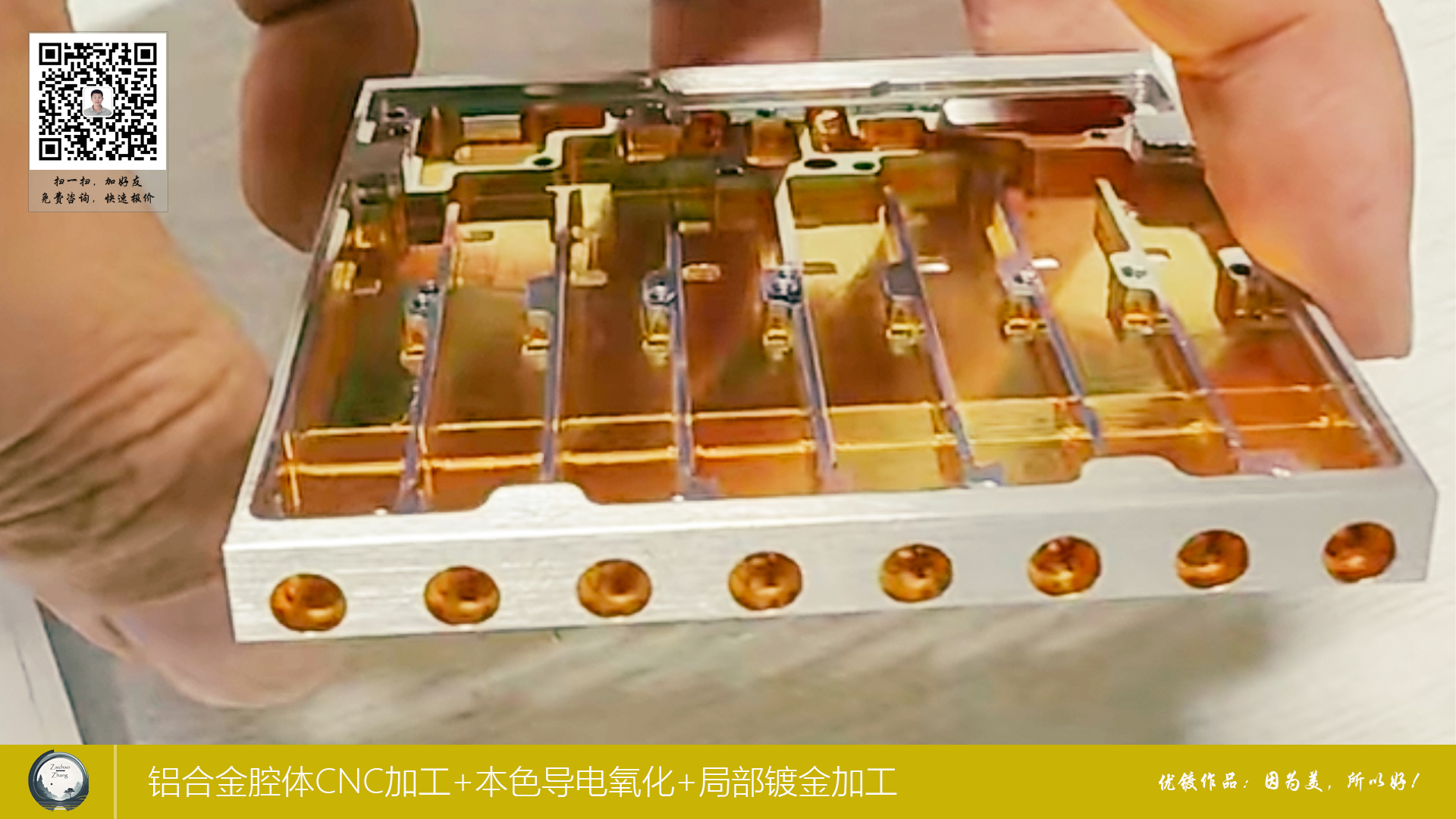 铝合金腔体CNC加工+本色导电氧化+局部镀金加工15