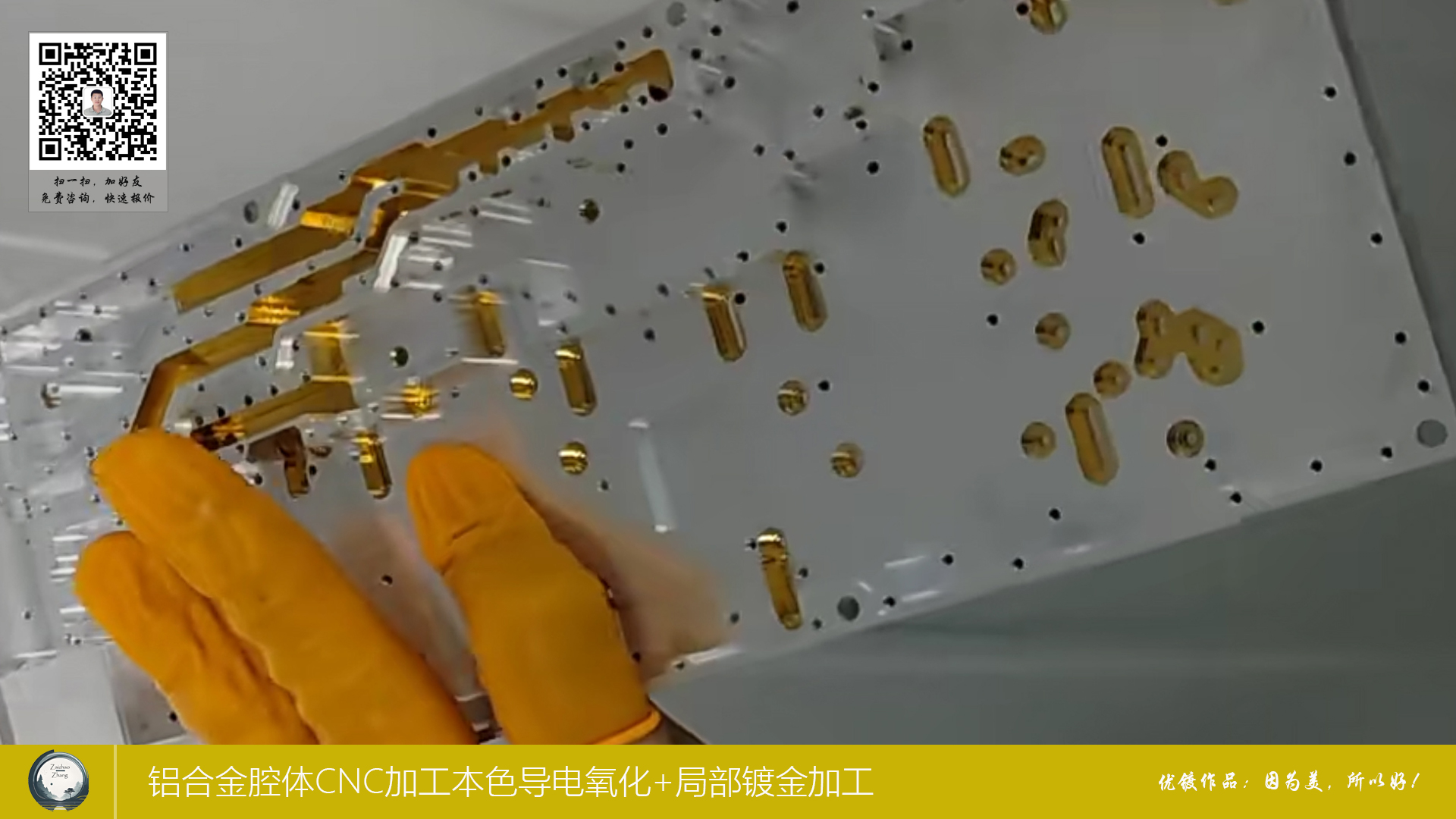 铝合金腔体CNC加工本色导电氧化+局部镀金加工2