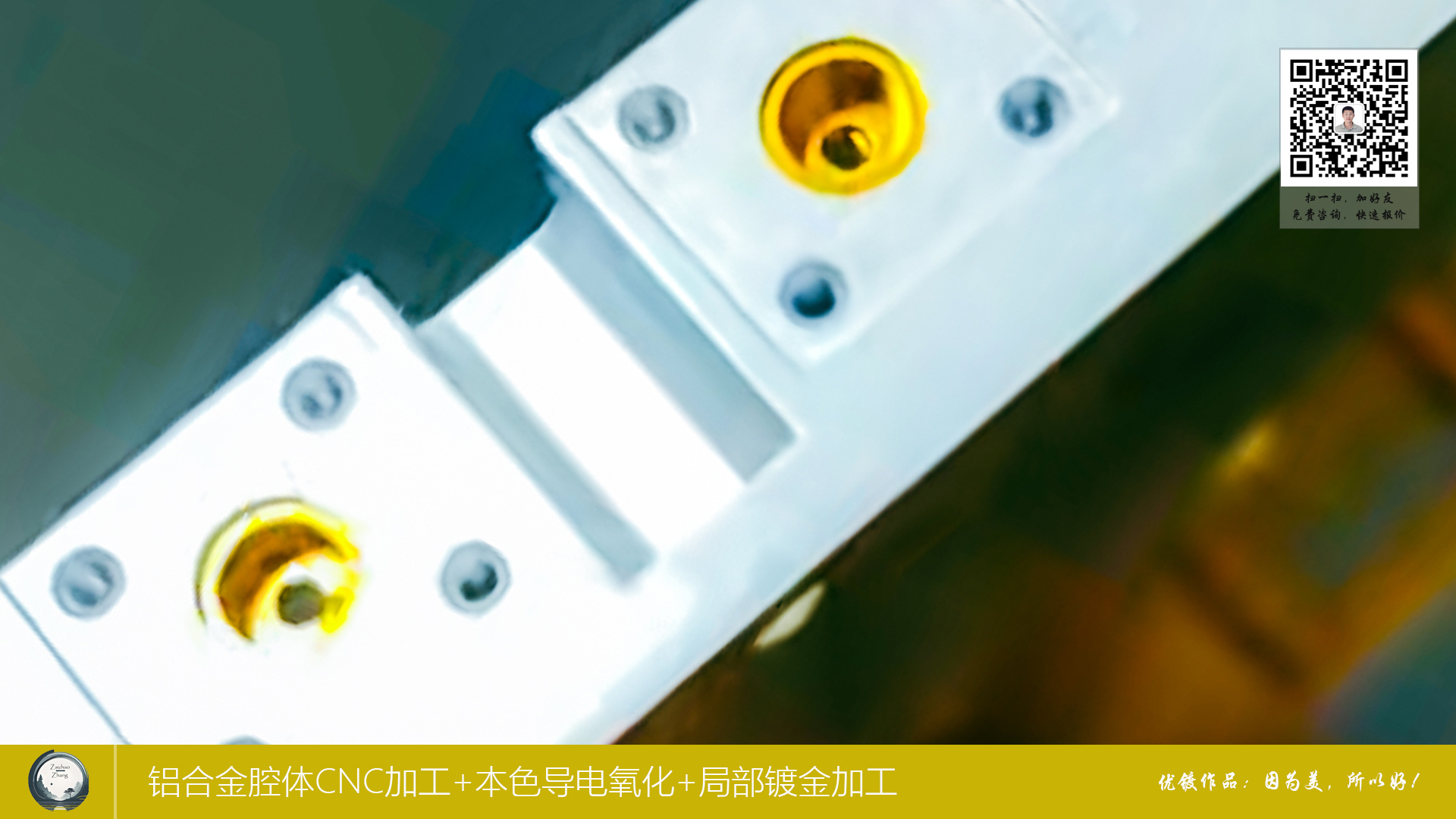 铝合金腔体CNC加工+本色导电氧化+局部镀金加工2