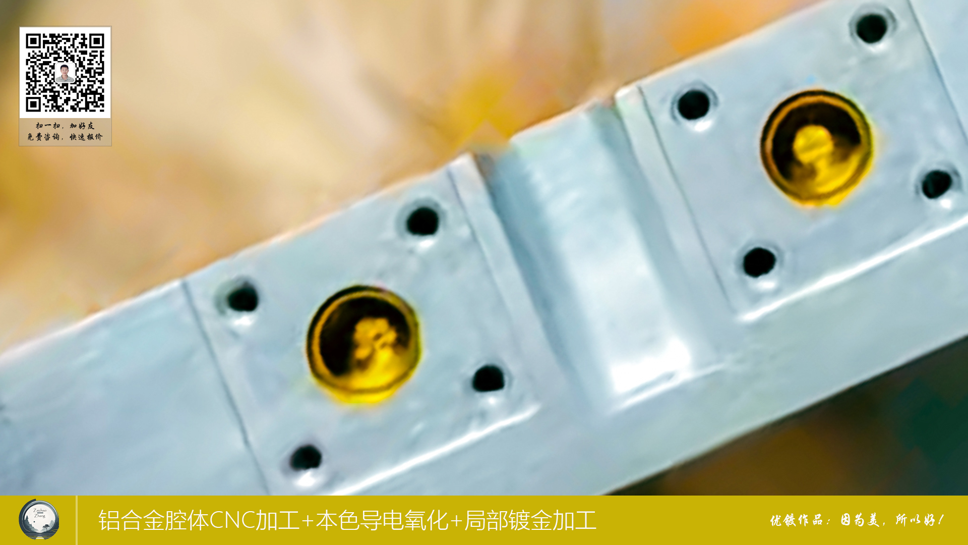 铝合金腔体CNC加工+本色导电氧化+局部镀金加工5