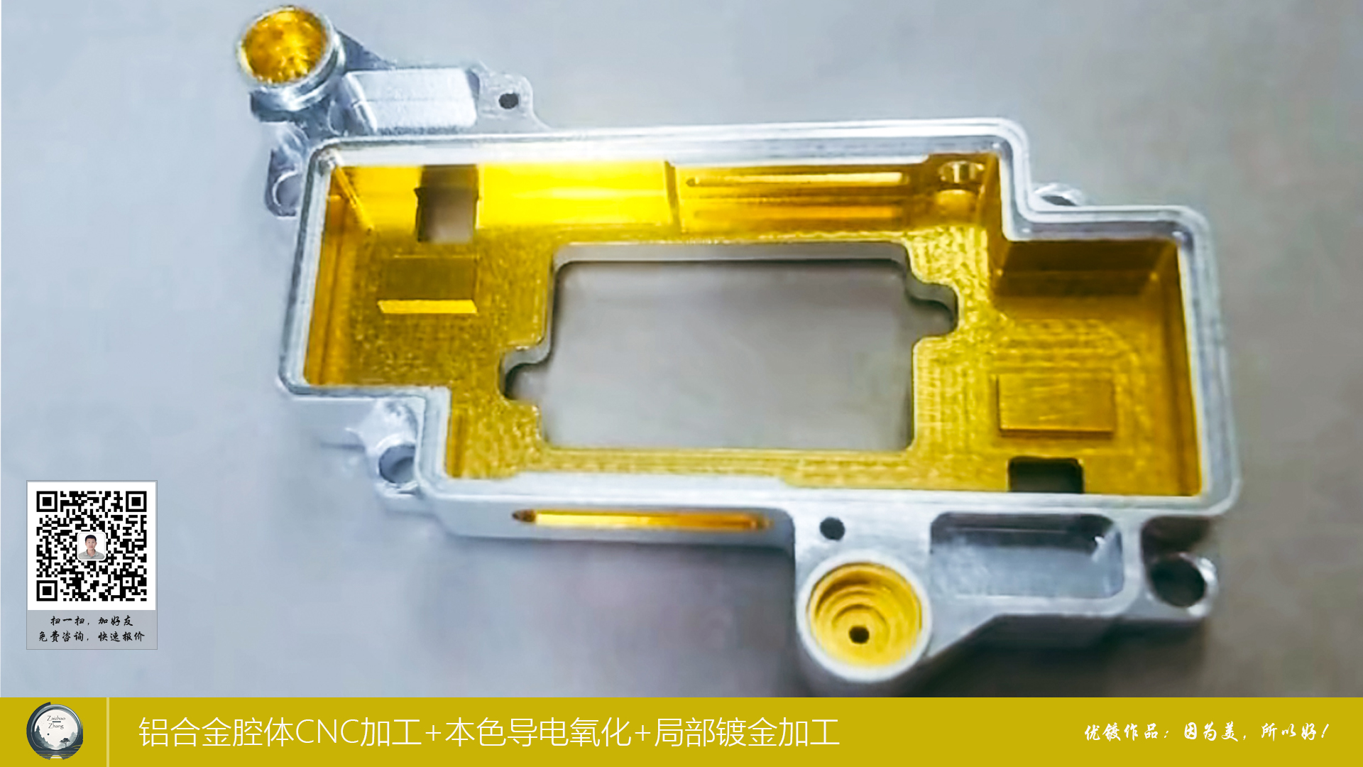 铝合金腔体CNC加工+本色导电氧化+局部镀金加工6