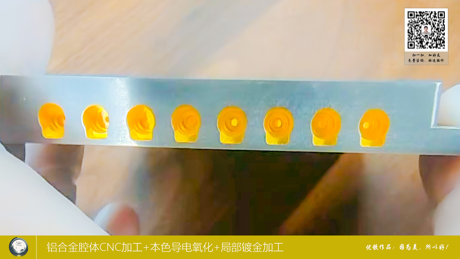 铝合金腔体CNC加工+本色导电氧化+局部镀金加工9