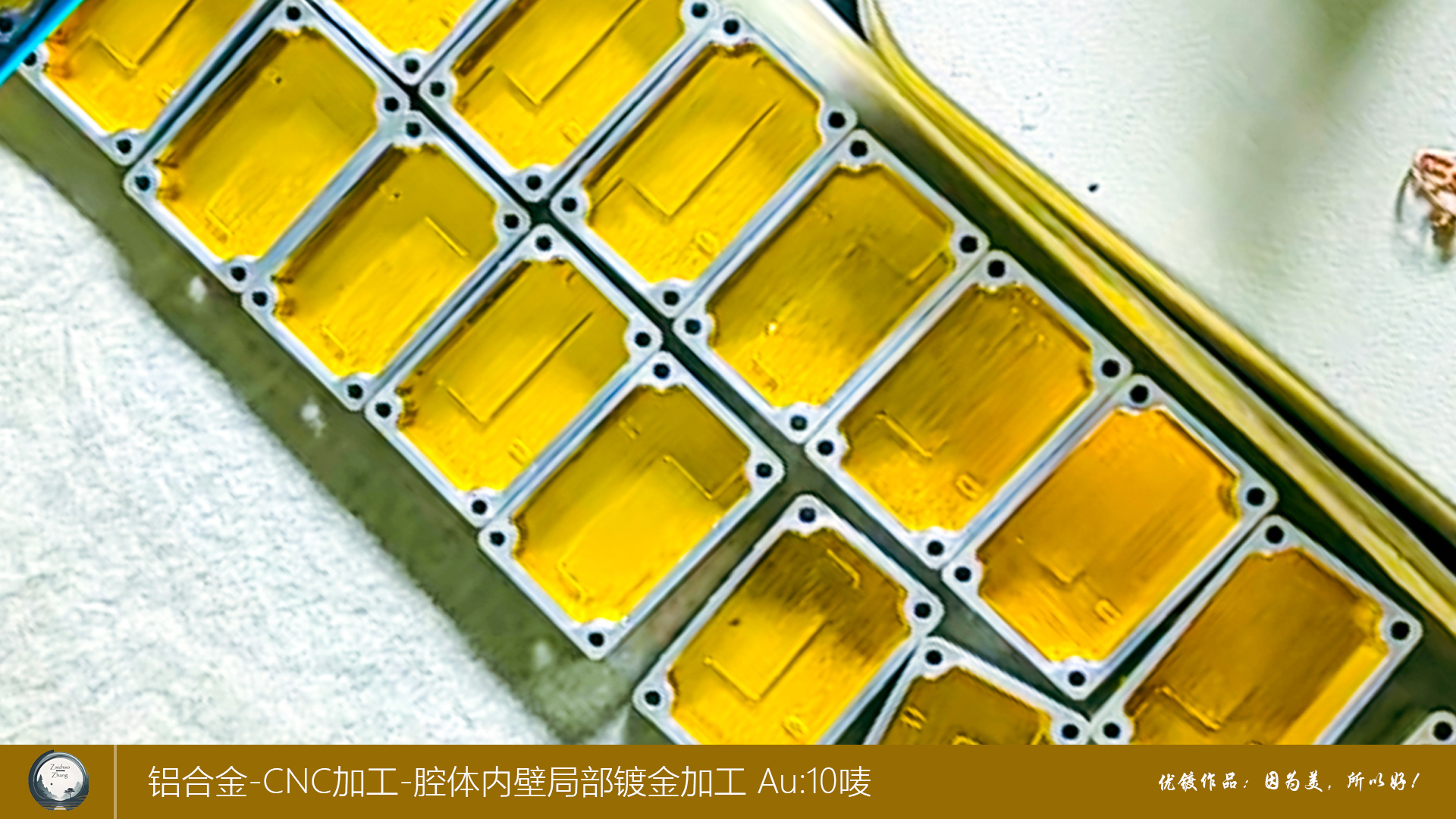 铝合金腔体内壁局部镀金加工2