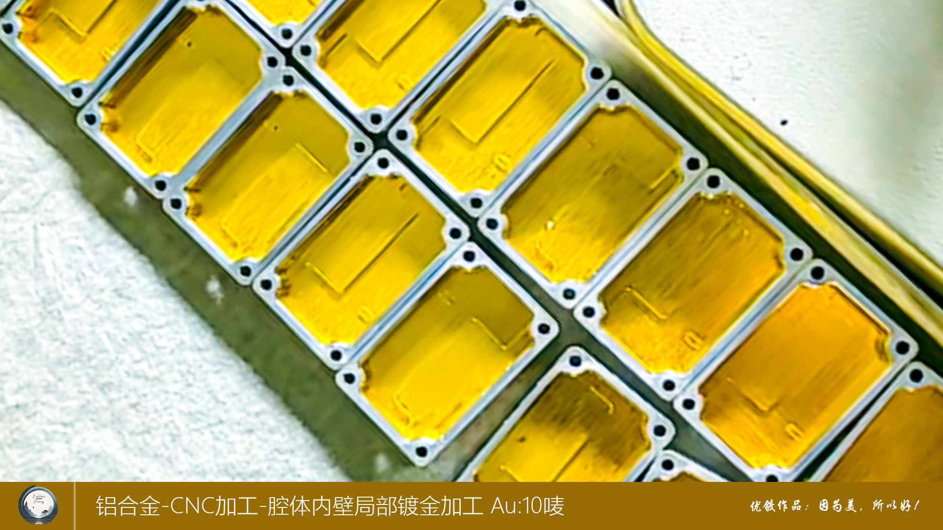 铝合金腔体内壁局部镀金加工3