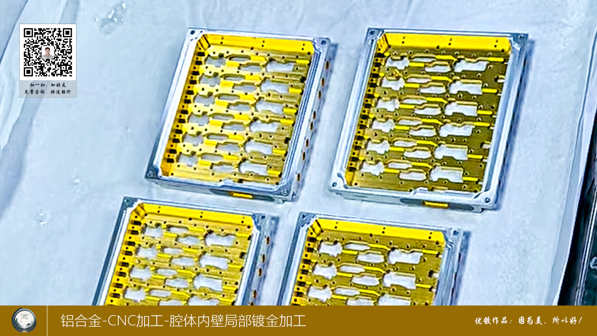 铝合金腔体内壁局部镀金加工4