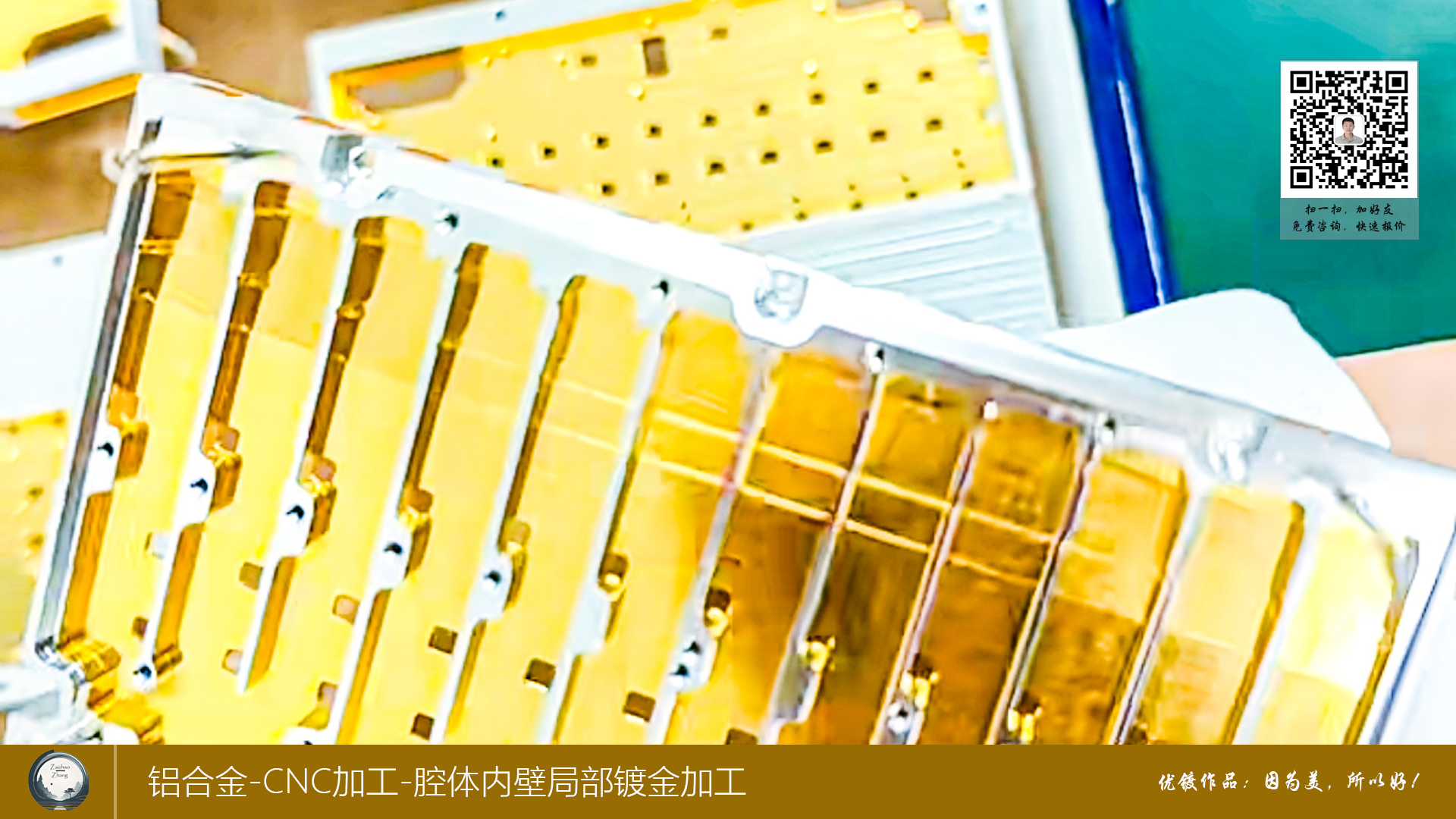 铝合金腔体内壁局部镀金加工7