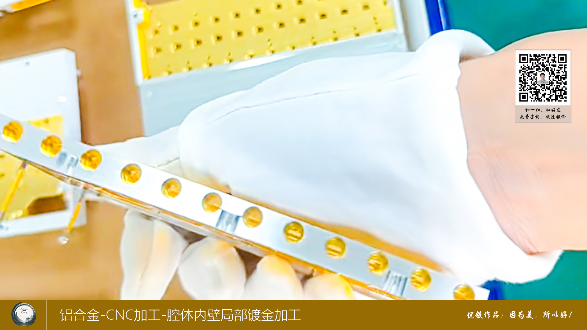 铝合金腔体内壁局部镀金加工8