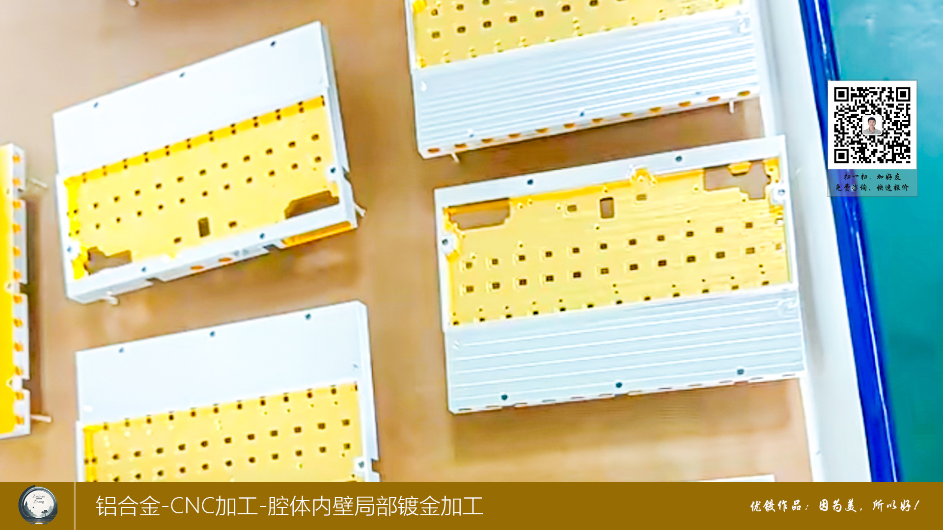 铝合金腔体内壁局部镀金加工9