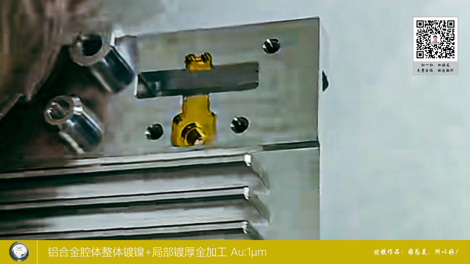 铝合金腔体整体镀镍+局部度厚金加工2