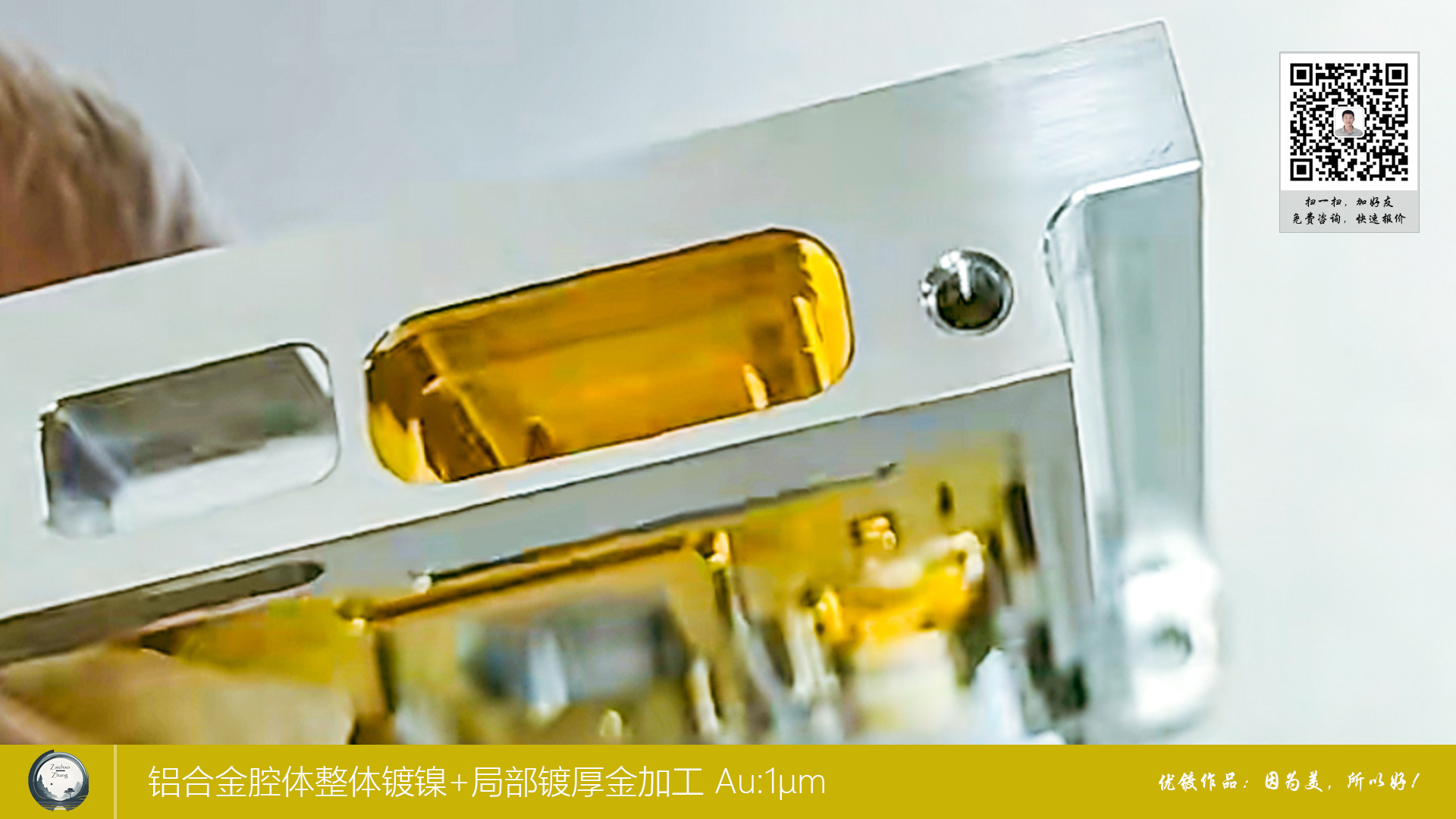 铝合金腔体整体镀镍+局部度厚金加工4