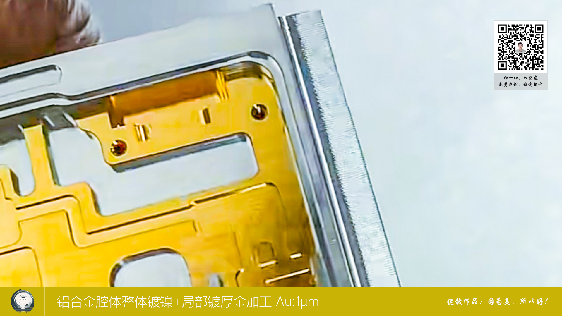 铝合金腔体整体镀镍+局部度厚金加工5