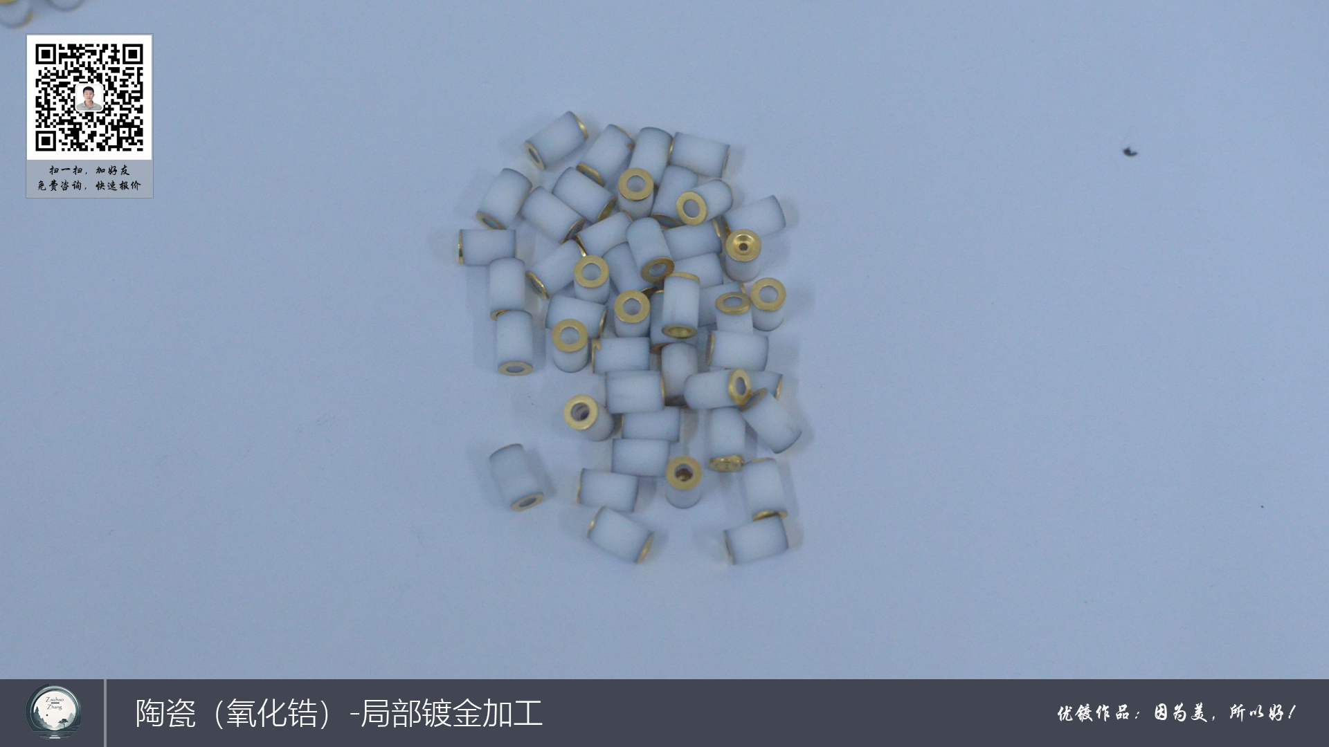 陶瓷（氧化锆）-局部镀金加工1