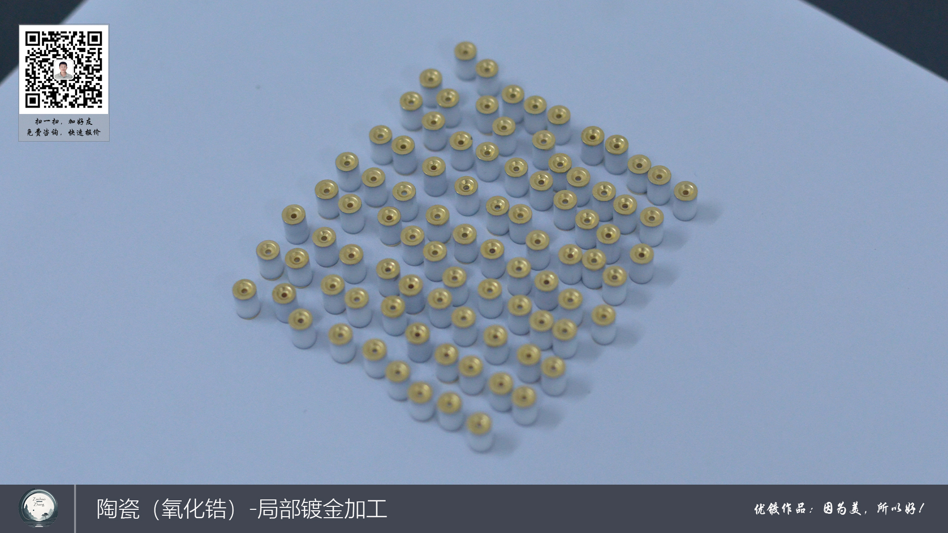 陶瓷（氧化锆）-局部镀金加工2