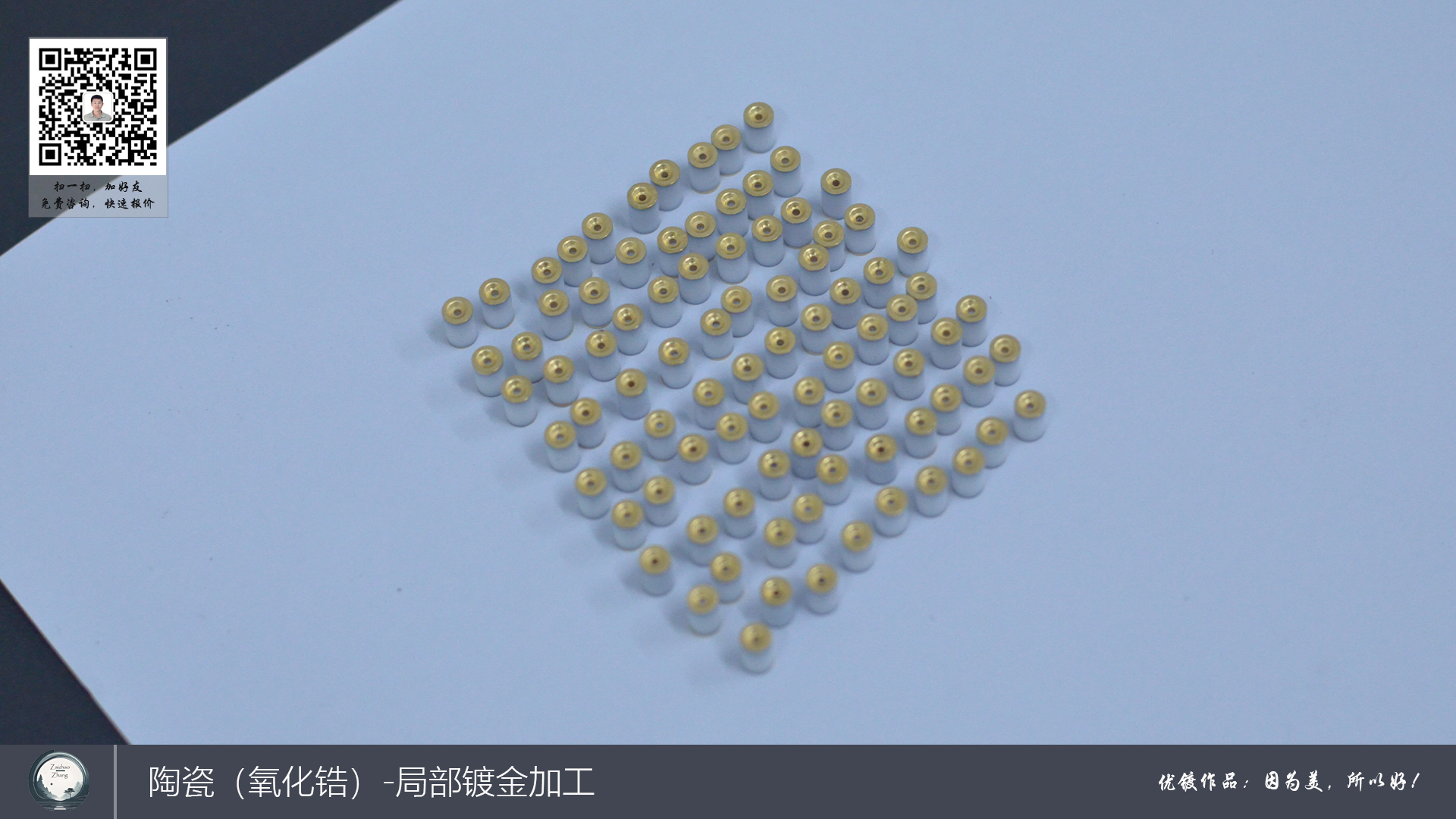 陶瓷（氧化锆）-局部镀金加工3