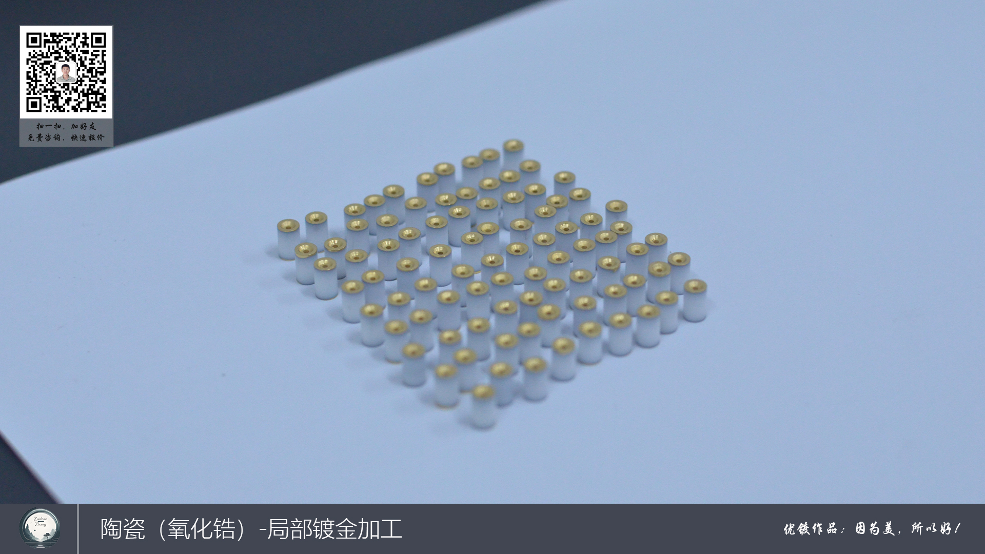 陶瓷（氧化锆）-局部镀金加工4